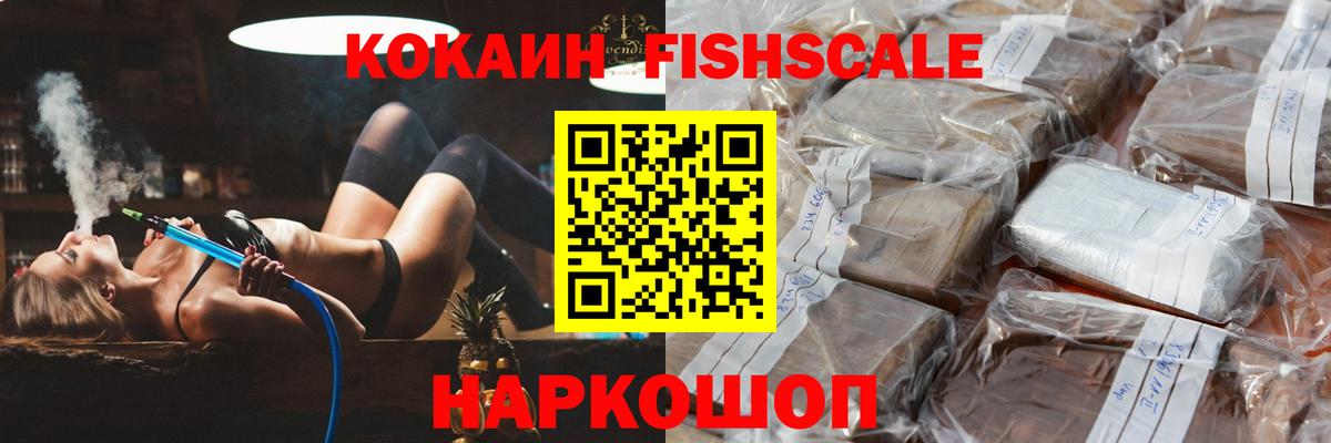 Cocaine Колумбийский  Вход с VPN  Cocaine Fish Scale  Керчь 