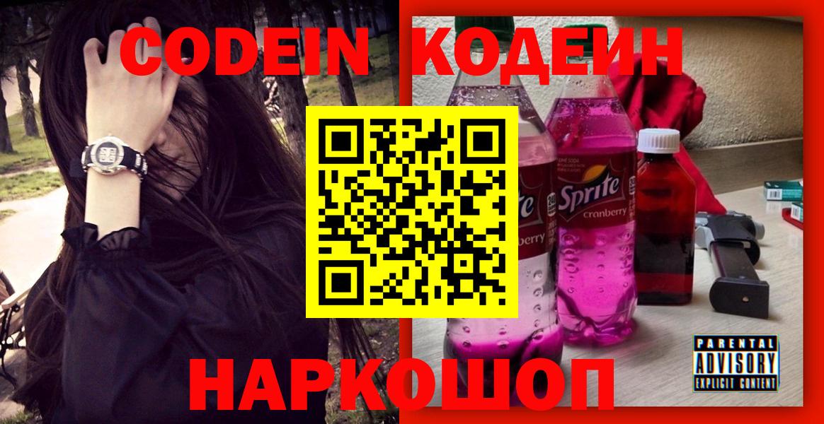 Керчь  Кодеин напиток Lean (лин)  Вход с VPN  Codein напиток Lean (лин) 