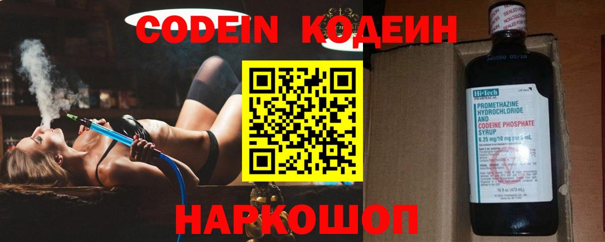 Кодеиновый сироп Lean напиток Lean (лин) Керчь