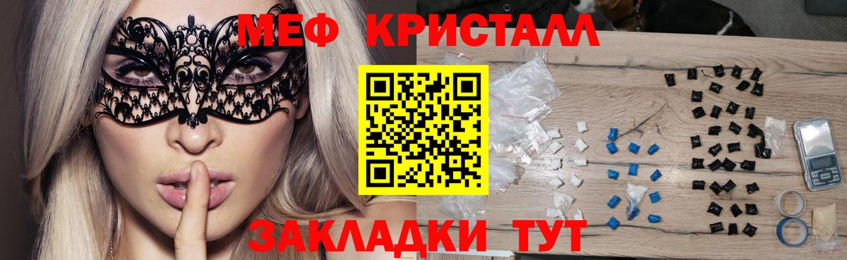 Мефедрон кристаллы Керчь